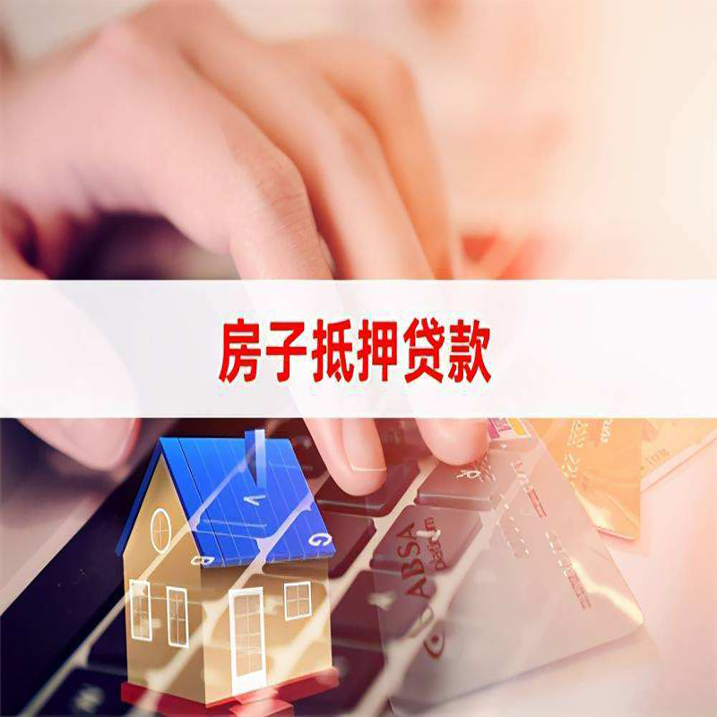 索县重庆住房抵押贷款怎么办理