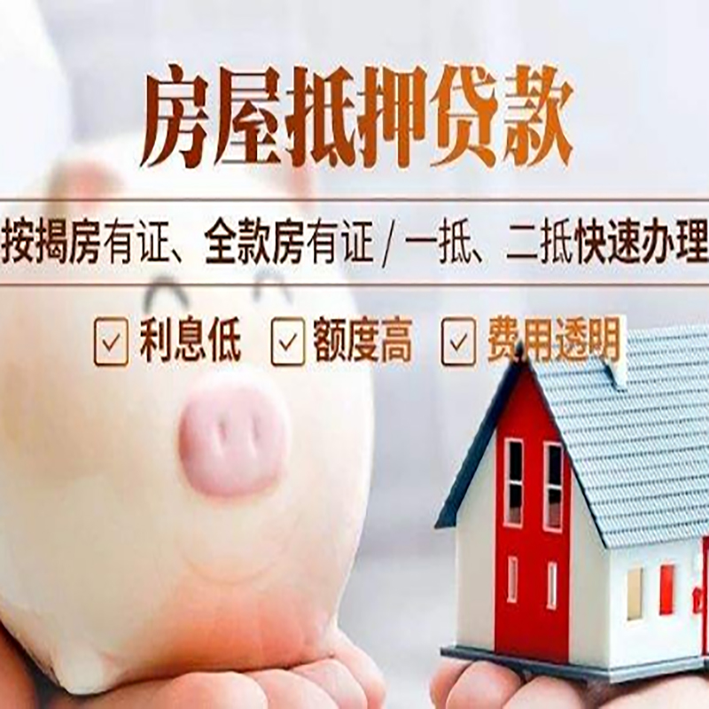 索县申请房屋抵押贷款需要的注意事项--重庆房屋抵押贷款