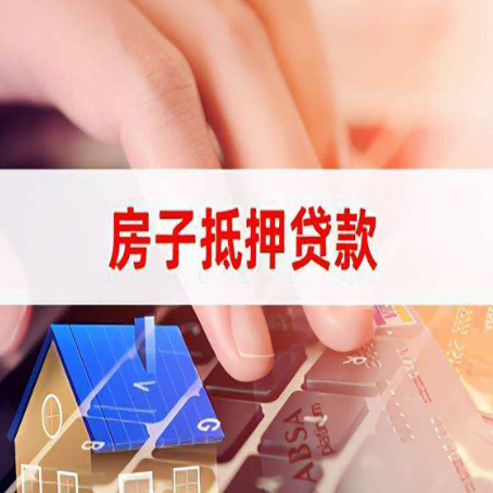 索县房产二次抵押贷款的详细步骤有哪些？