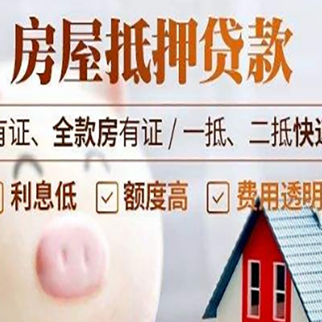 索县房产抵押贷款好办理吗?