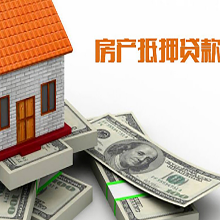 索县房屋抵押贷款租赁中该如何办理