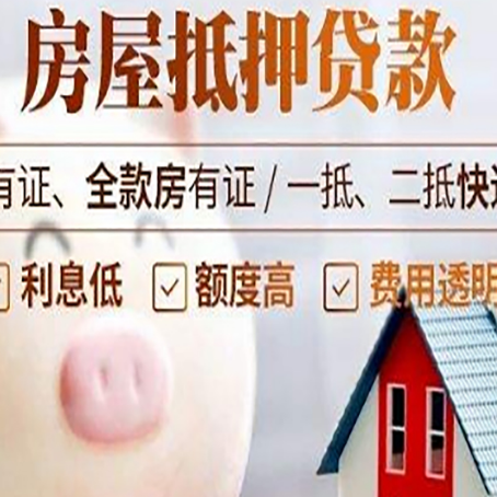 索县房产抵押贷款要注意五大事项！