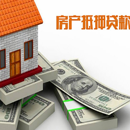 索县房屋抵押贷款的条件？