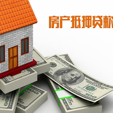 索县房产抵押贷款怎么办理？