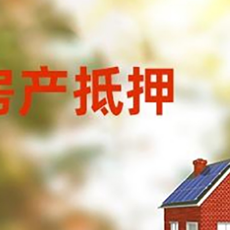 索县房屋抵押贷款需要房产证吗？