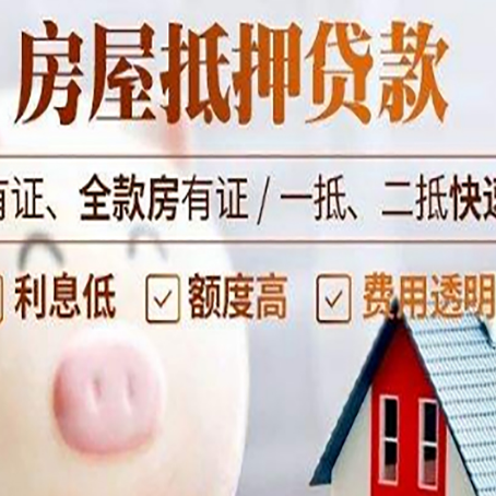 索县房屋抵押贷款需要什么手续？