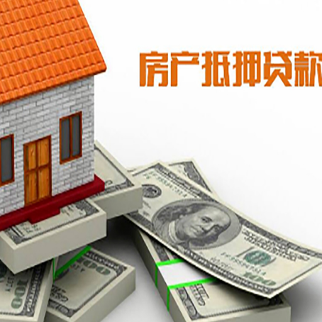 索县房产抵押有哪些特征和限制?