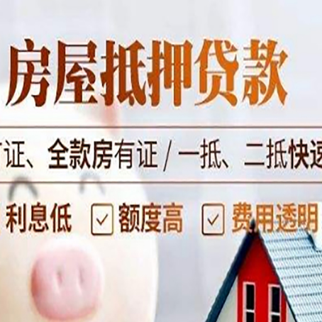 索县房产抵押贷款的申请条件是什么?