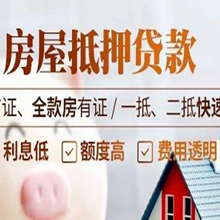 索县房产抵押贷款哪家银行好办?