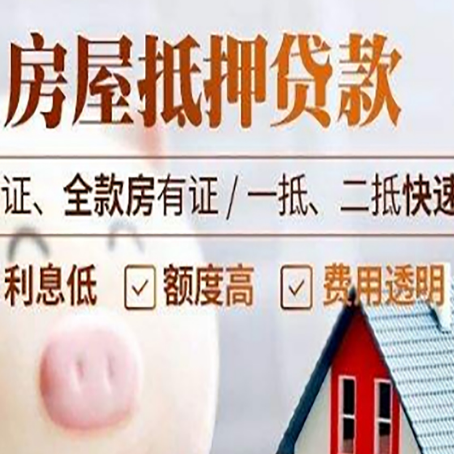 索县房产抵押贷款有哪些手续费?