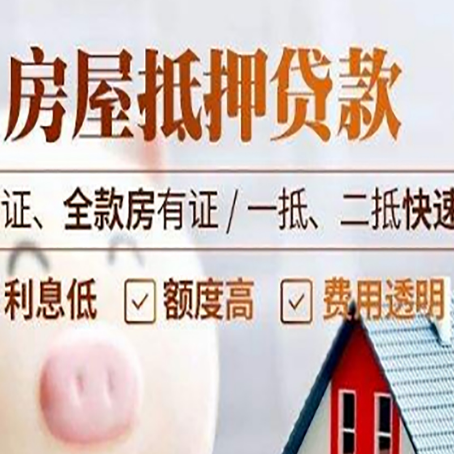 索县房产抵押贷款的条件是什么?